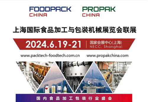 浙江潤立智能科技邀請您參加2024.6.19-21上海國際食品加工與包裝機(jī)械展覽會聯(lián)展