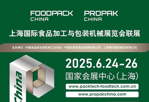浙江潤立邀請您參加上海國際食品加工與包裝機(jī)械展覽會聯(lián)展2025.6.24-26（上海國家會展中心）61A01